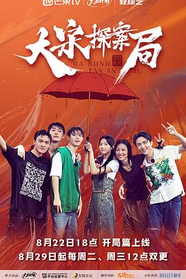 大宋探案局外傳